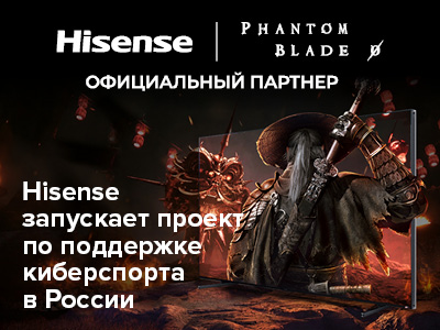 Hisense запускает проект по поддержке киберспорта в России - press-release.ru